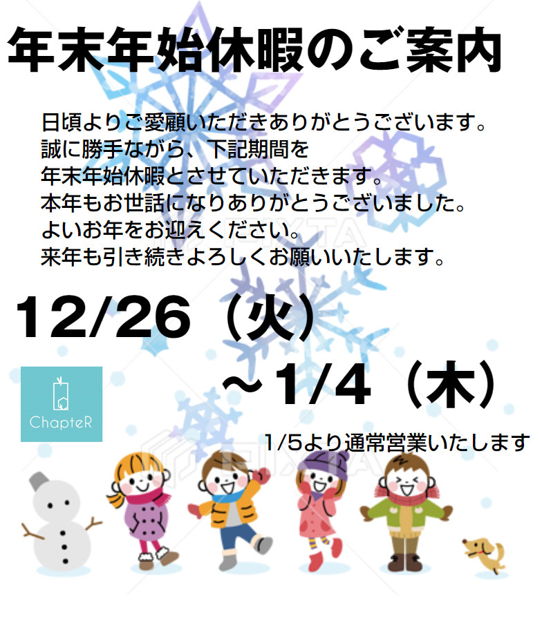 冬季休暇のお知らせの画像
