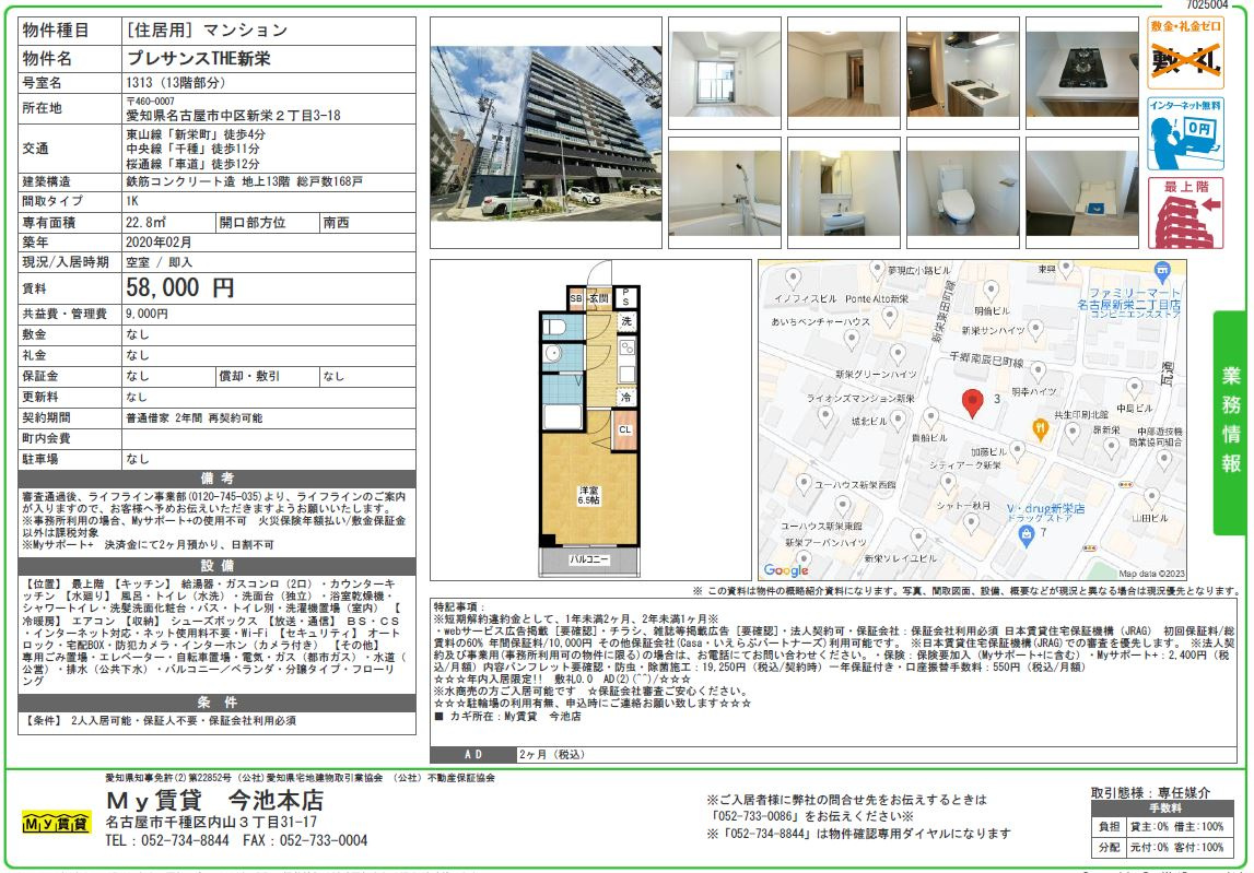 年末年始のお引越しは、Ｍｙ賃貸まで　～名古屋　Ｍｙ賃貸～の画像