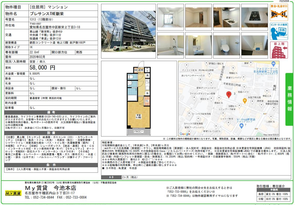 年末年始のお引越しは、Ｍｙ賃貸まで　～名古屋　Ｍｙ賃貸～の画像