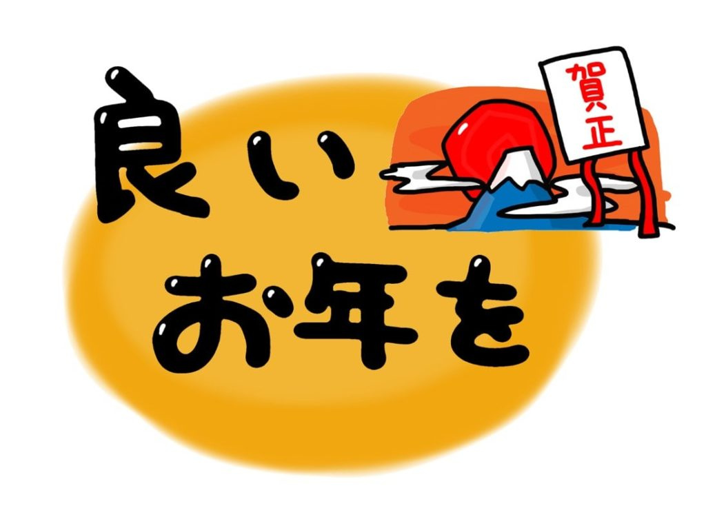 年末年始休業のご案内の画像