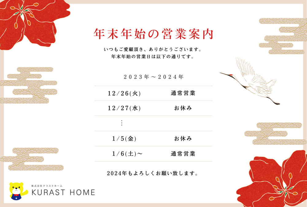 年末年始の営業案内の画像