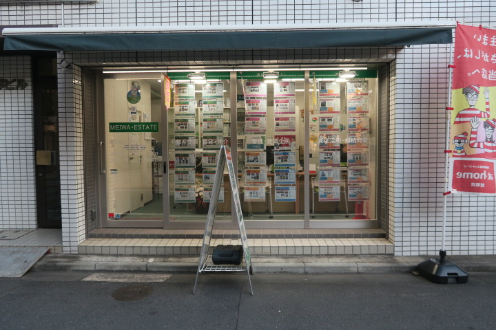 (株)メイワ・エステート