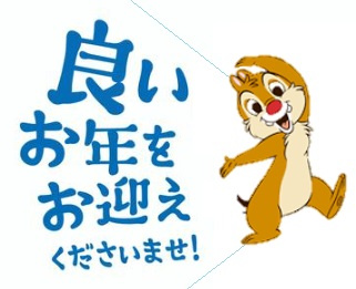 良いお年を～♪の画像