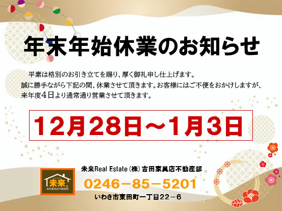 ☆年末年始休業のお知らせ☆の画像