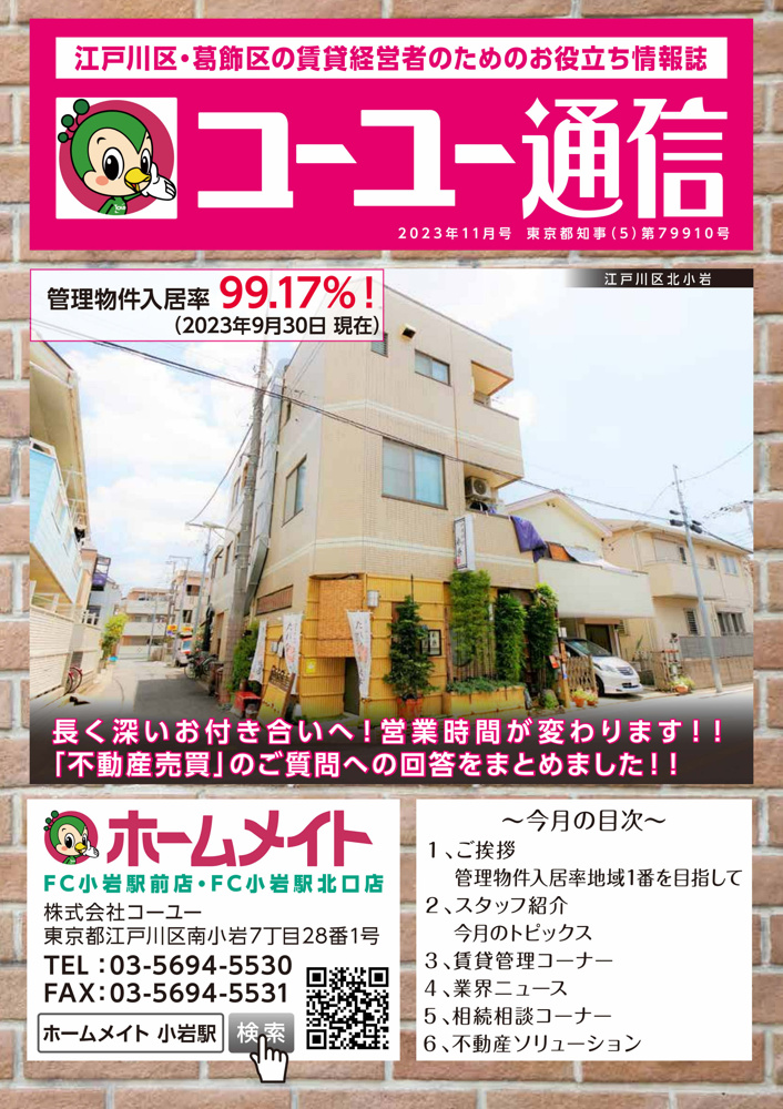 2023年11月号 コーユー通信の画像