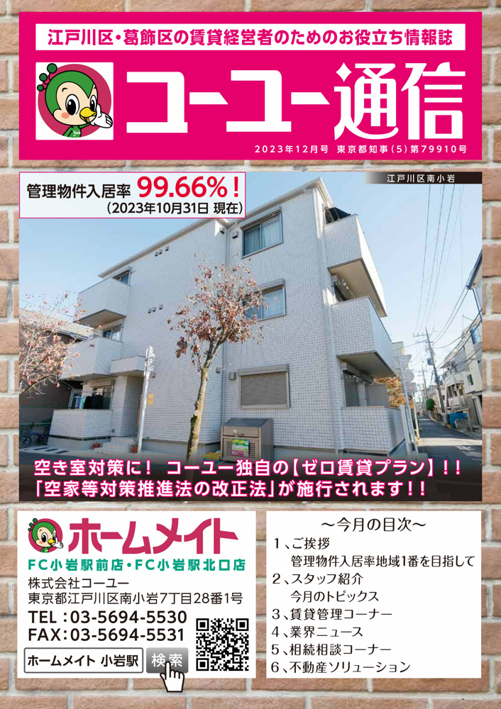 2023年12月号 コーユー通信の画像