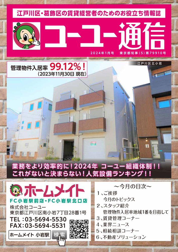 2024年1月号 コーユー通信の画像