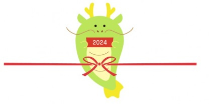 新年の☆ご挨拶☆の画像