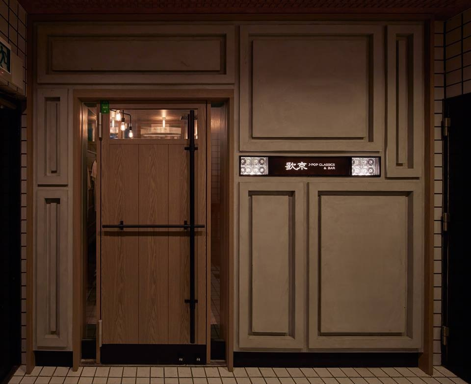 JPOPダイニングバー『歌京』様ご紹介		の画像