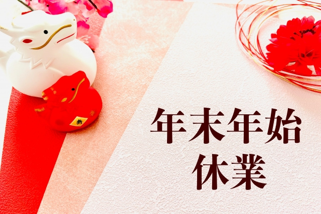 2023年～年末のご挨拶～の画像