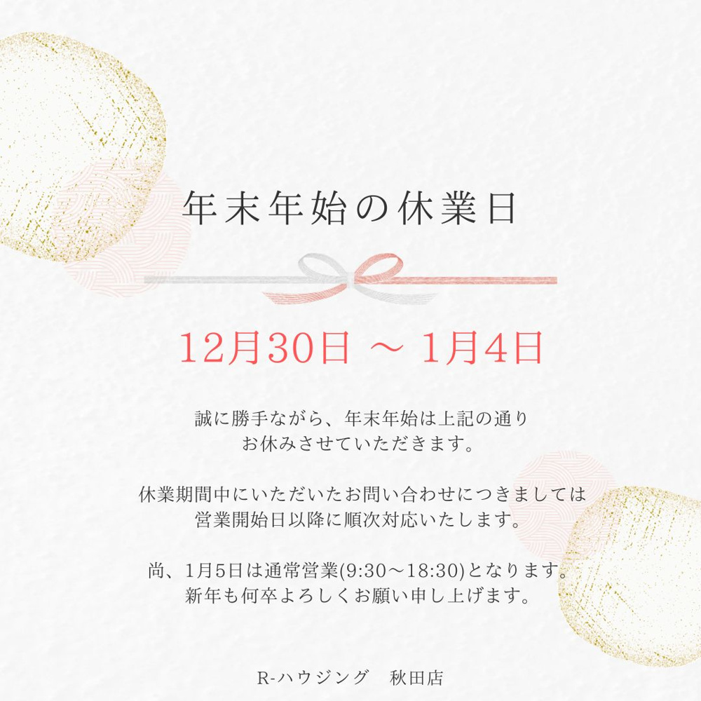 年末年始　休業日のお知らせの画像