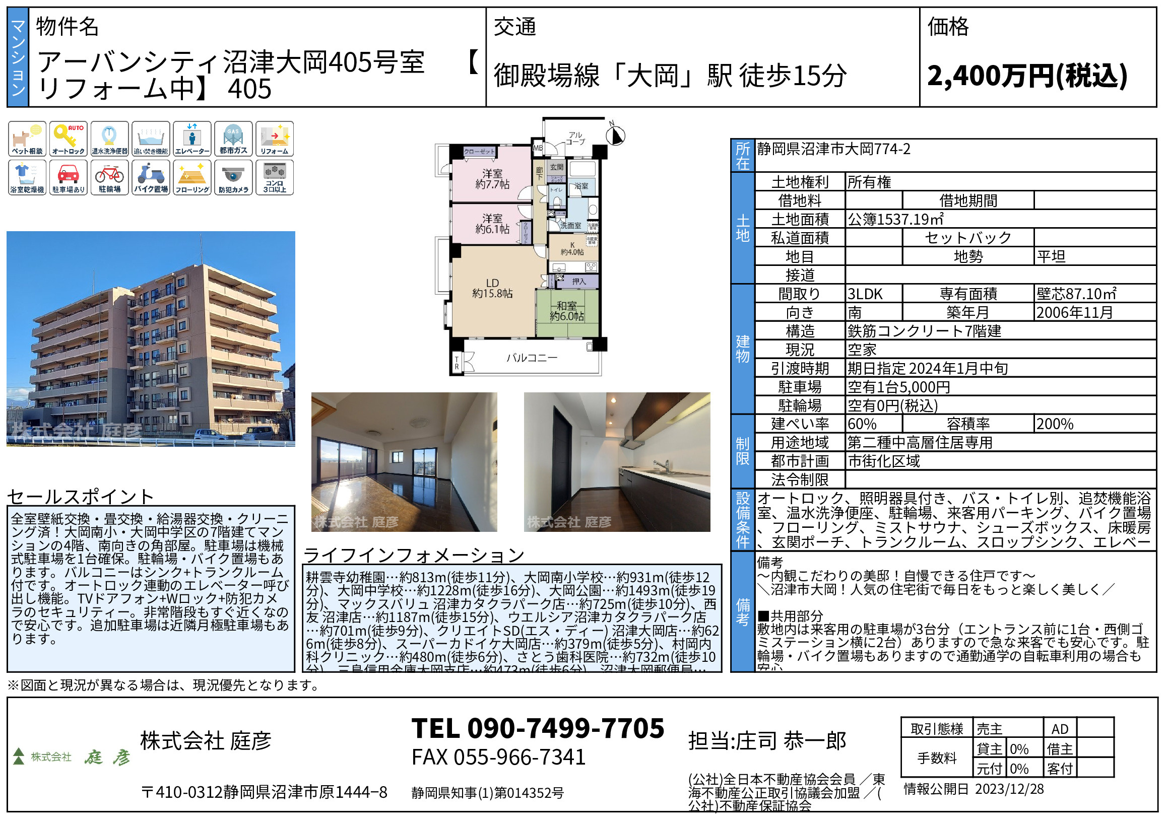 新年第1弾　販売案内　アーバンシティ沼津大岡405号室の画像