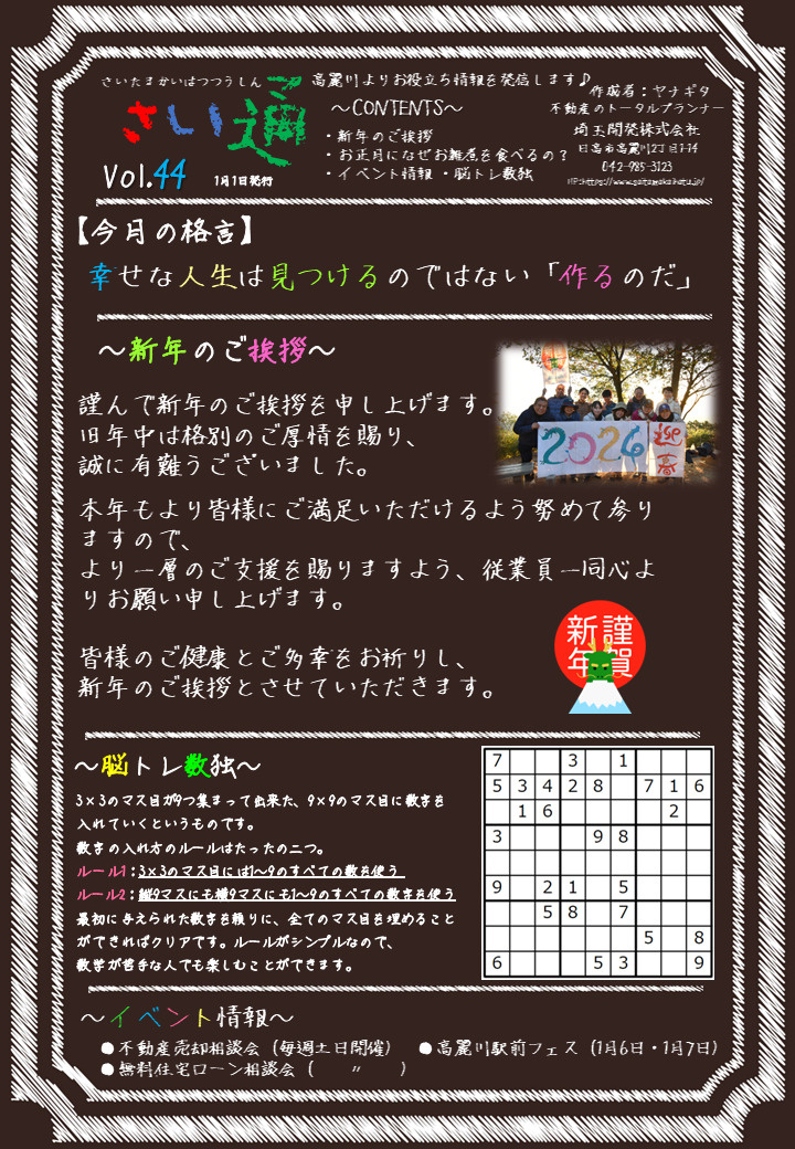 2024年 さい通 １月号の画像