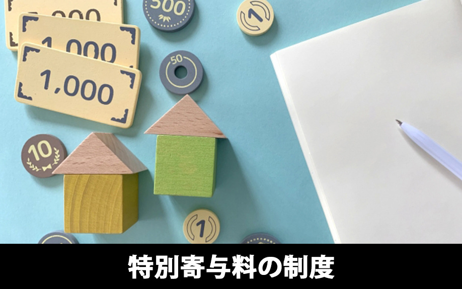 相続人以外が寄与分を請求できる！特別寄与料の制度