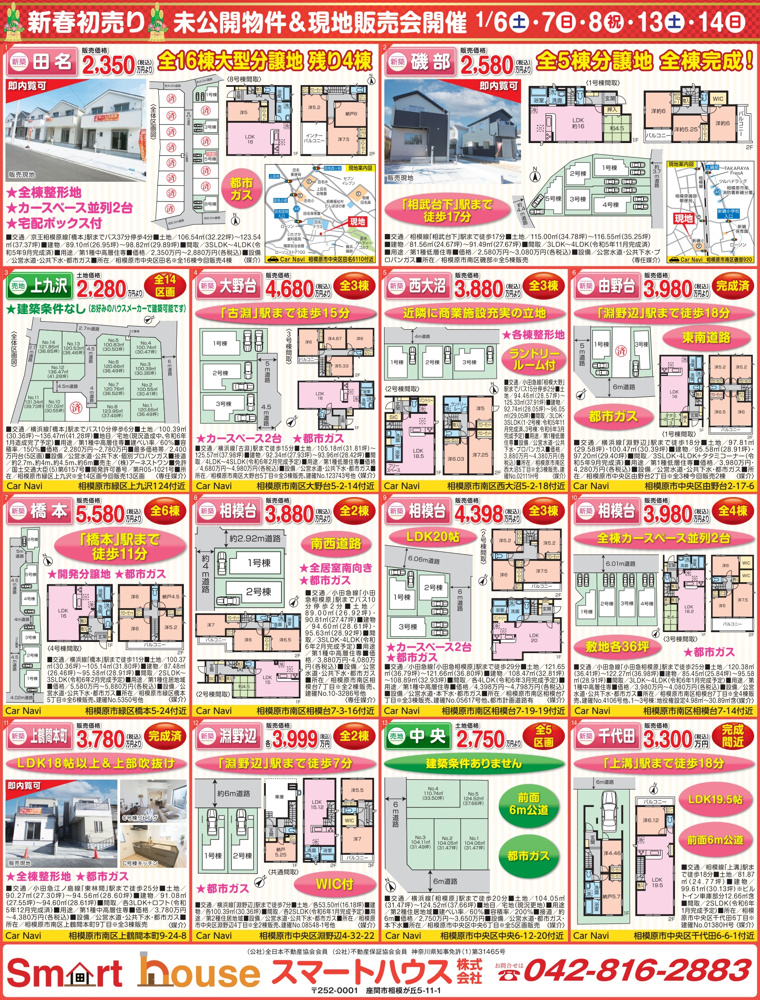 新年明けましておめでとうございます。2024年相模原市版広告です。新築・売地の画像