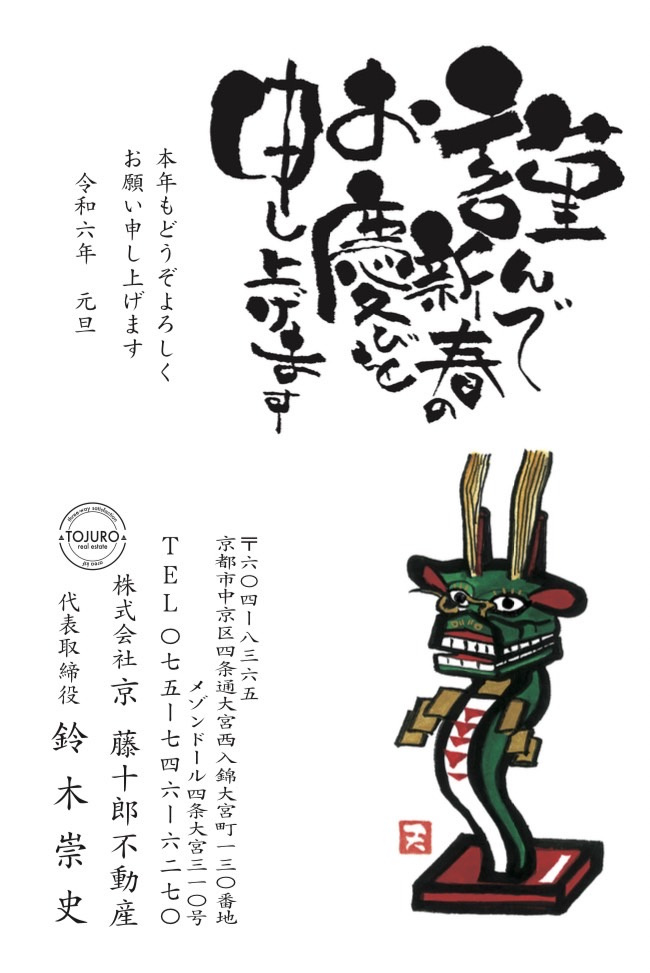 【２０２４年】新年のご挨拶の画像