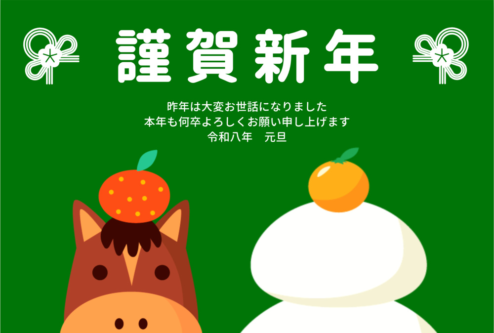 2026年　～新年のご挨拶～の画像