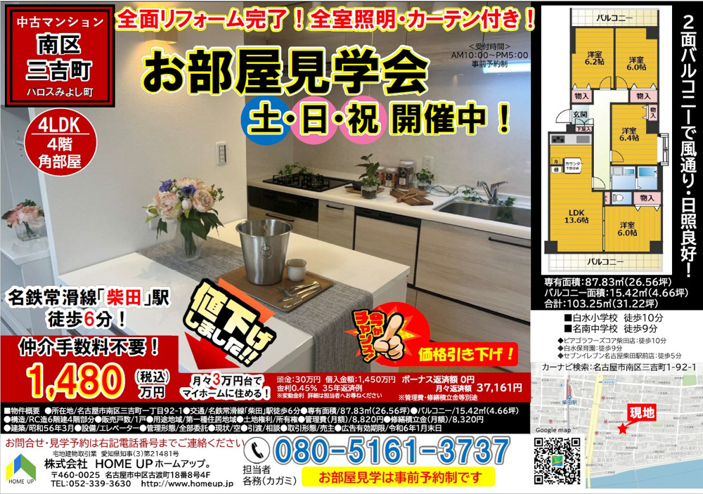 1月第1週のチラシの画像