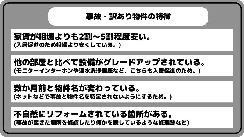 事故物件ってご存じ？の画像