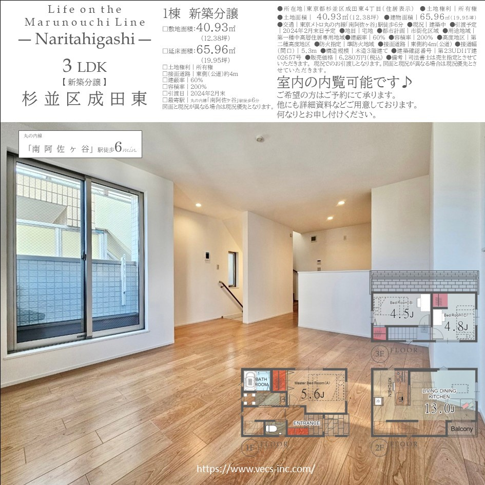 杉並区成田東 PROJECT（新築戸建）｜品川区・目黒区の中古マンション情報は株式会社VECS