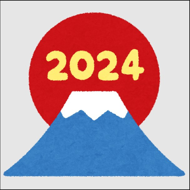 2024年もよろしくお願いいたします！の画像