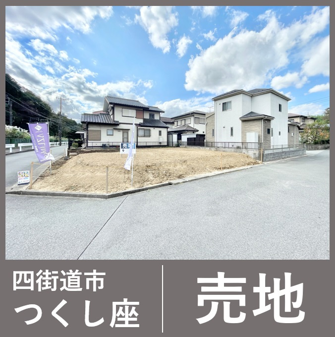 ＜売地＞四街道市つくし座の画像