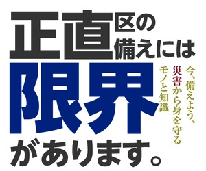 家庭備蓄してますかの画像