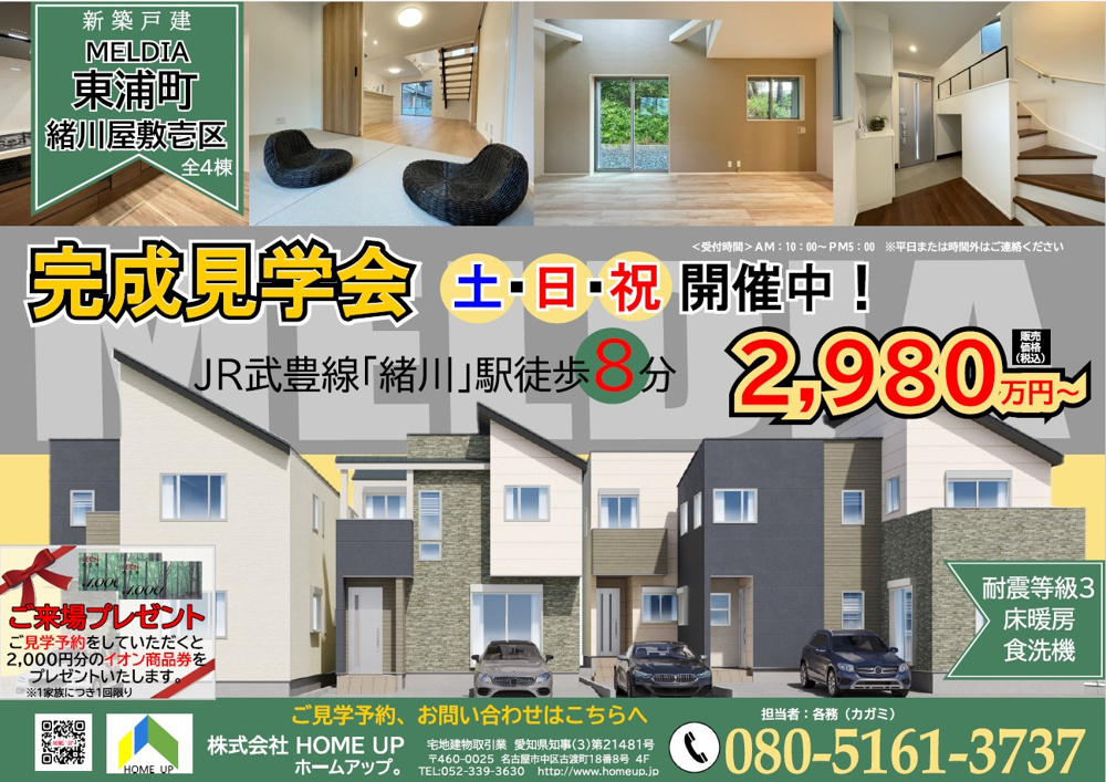 1月第2週のチラシの画像