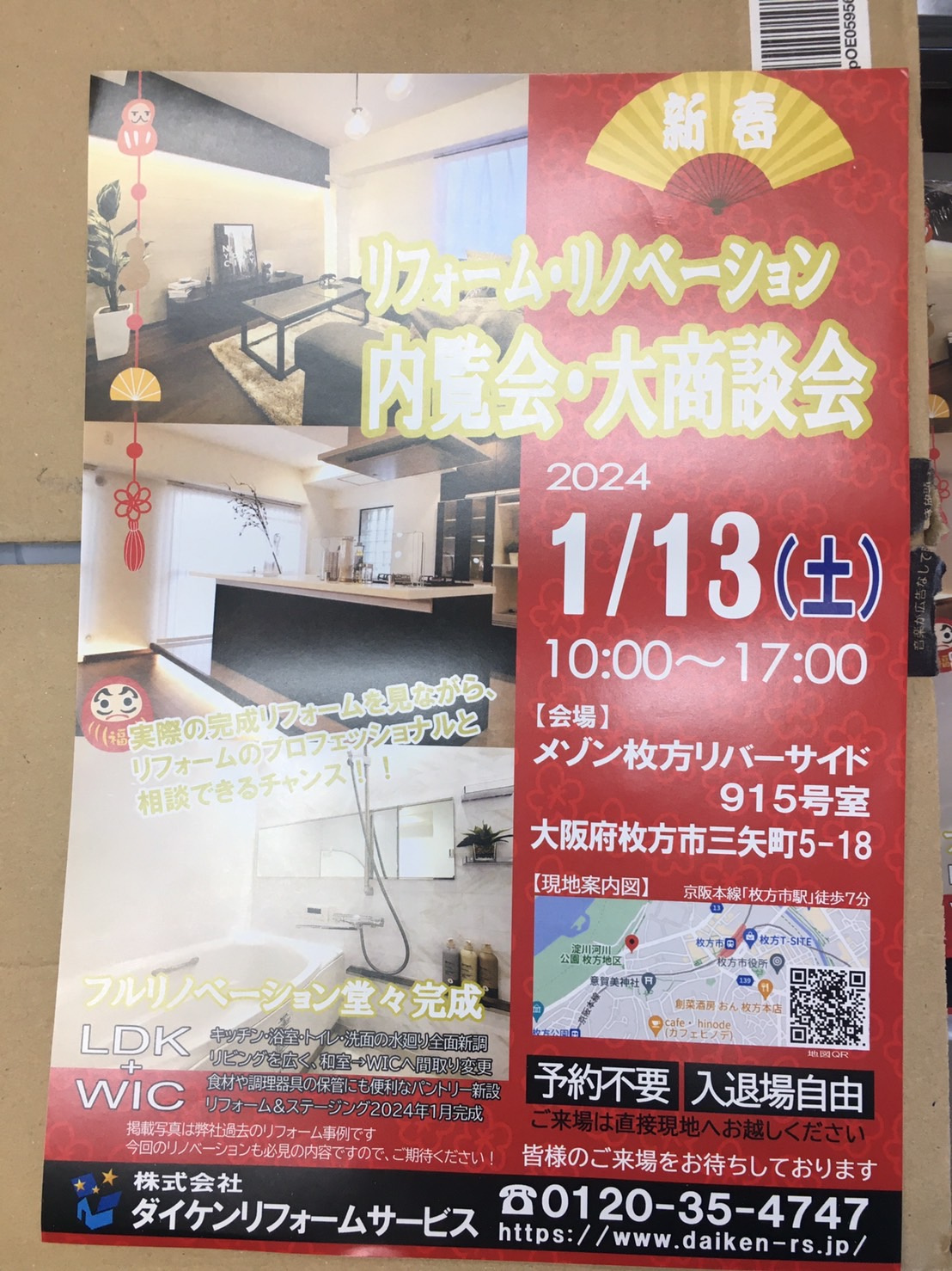 リフォーム相談会・商談会の画像