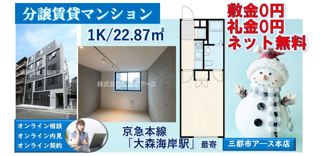 【エストゥルースプラス大森】