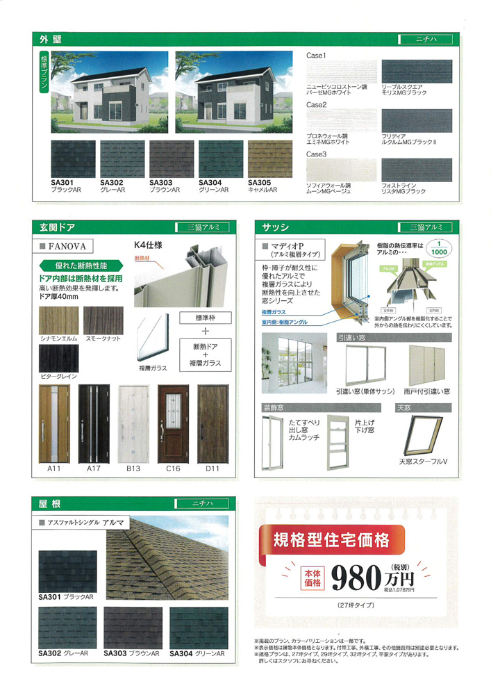 高品質で低価格住宅！の画像