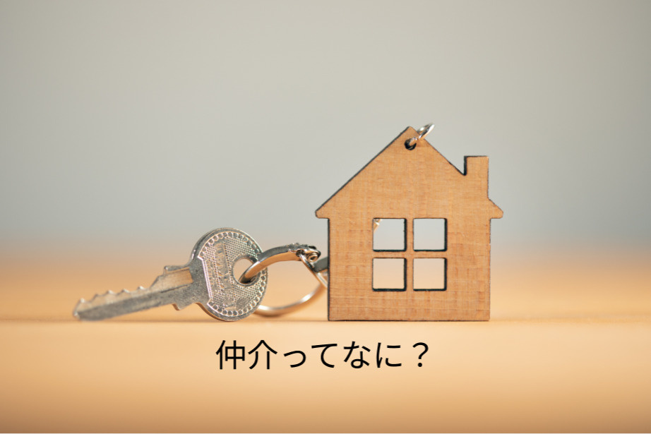 仲介ってなに?/ 堺市西区・高石市の不動産売却はST不動産販売への画像