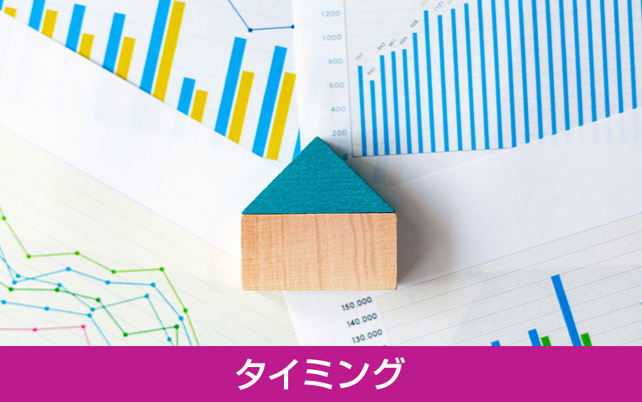 自己破産をする際の不動産売却のタイミング