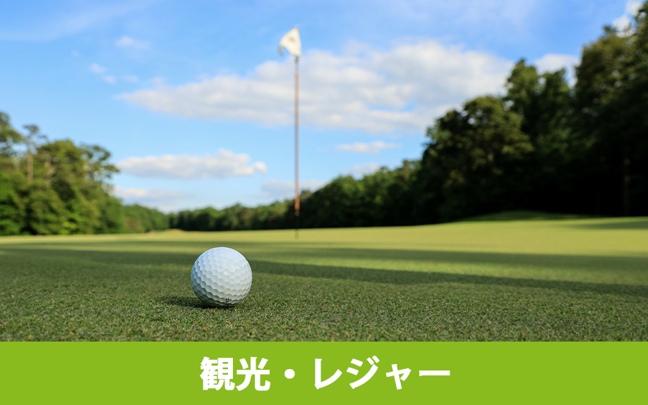 長野原町に別荘を所有する魅力「観光・レジャー」