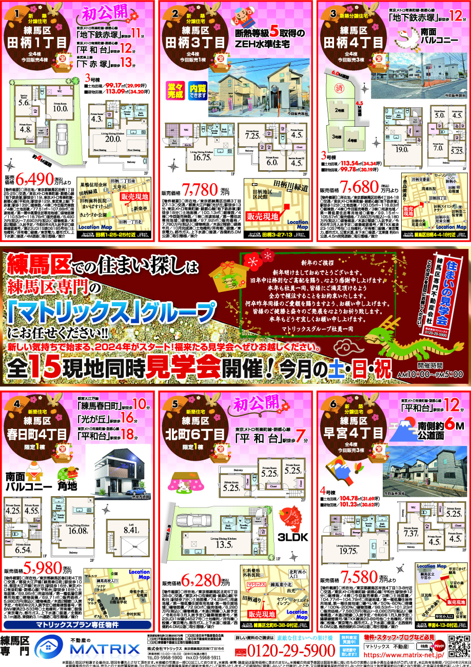 【2024年1月】住まいの見学会情報です！①の画像
