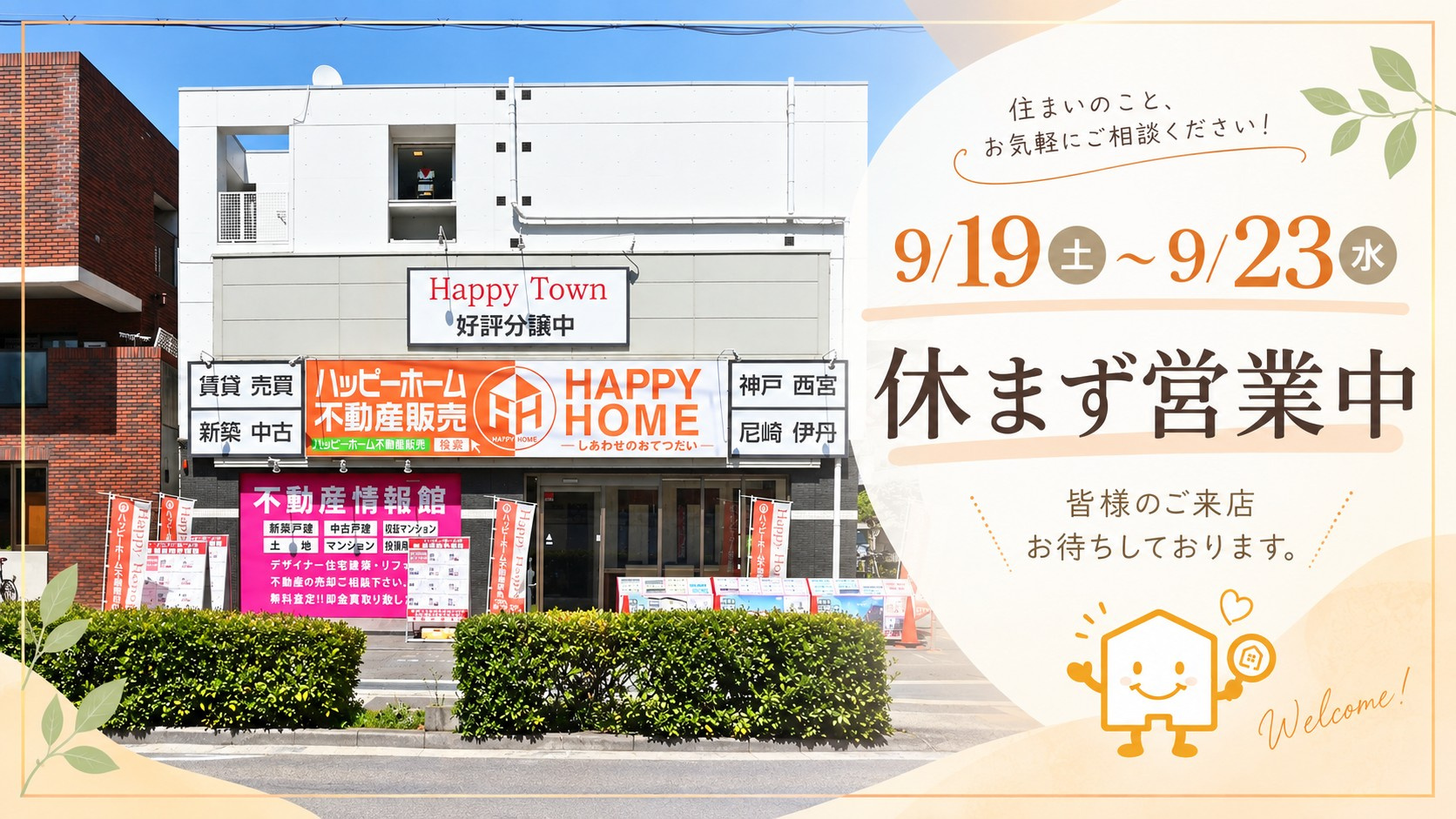 9/19（土）～9/23（水）休まず営業中。皆様のご来店お待ちしております。