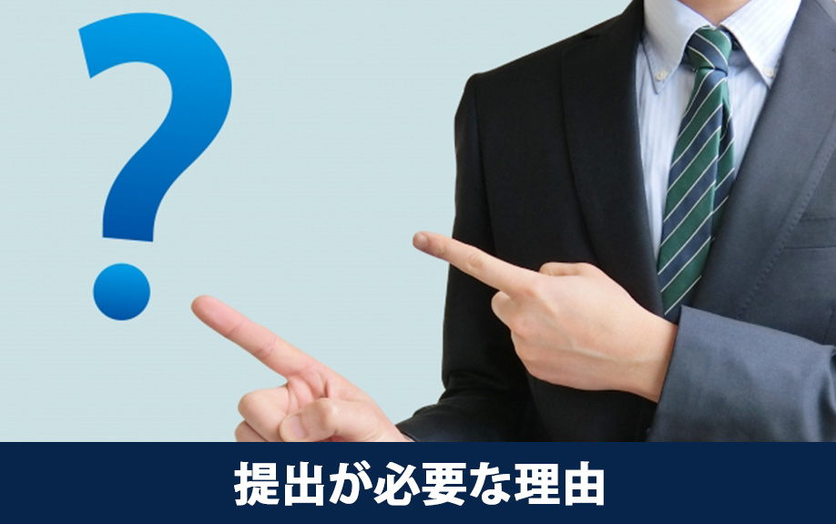 不動産売却でマイナンバーの提出が必要な理由