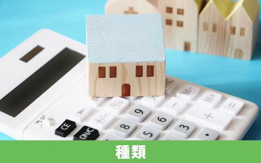 パワーカップルが組める住宅ローンの種類
