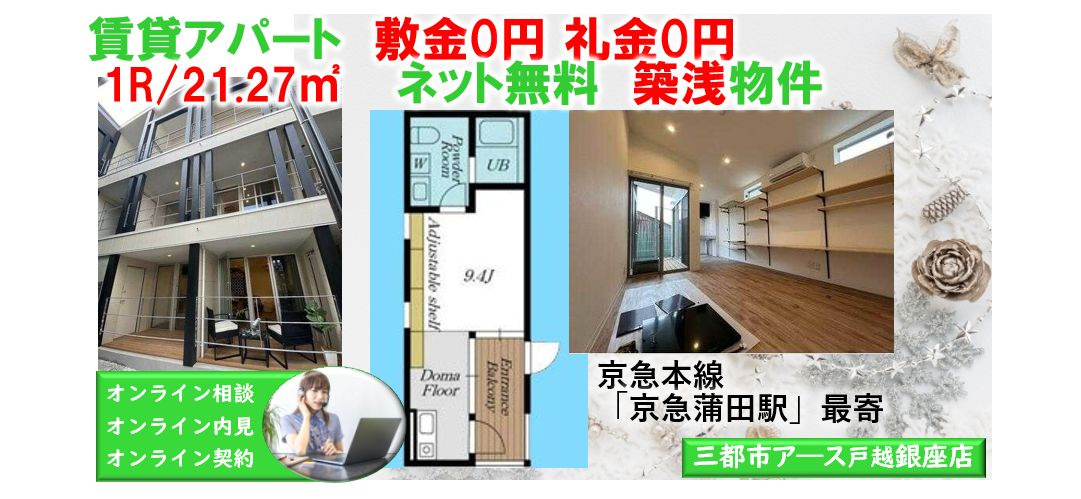 【Growth　Terrace　蒲田】