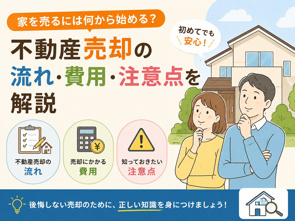 家を売る?どうしたらいい??の画像