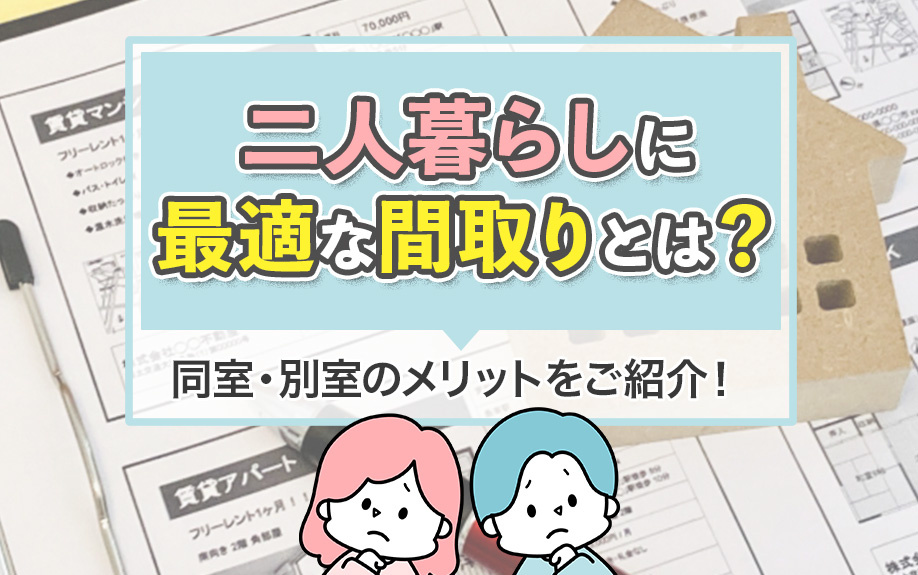 不動産を売却するときの「現状渡し」とは？メリット・デメリットを解説