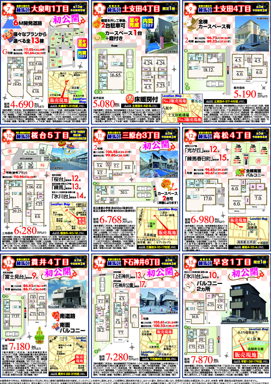最新の新聞折込チラシです！②の画像
