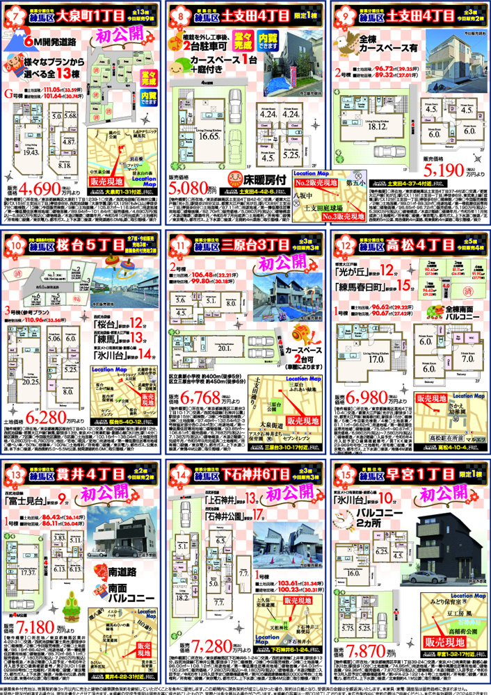 最新の新聞折込チラシです！②の画像