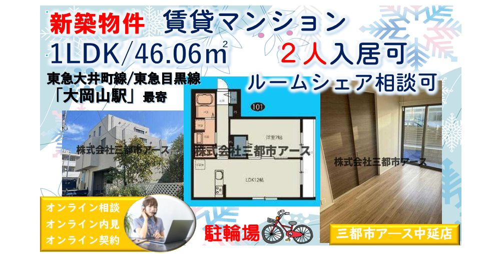 【グレイス大岡山】