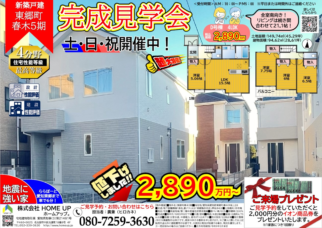 1月第3週のチラシの画像