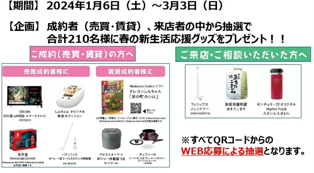春の新生活応援キャンペーン開催中！！の画像