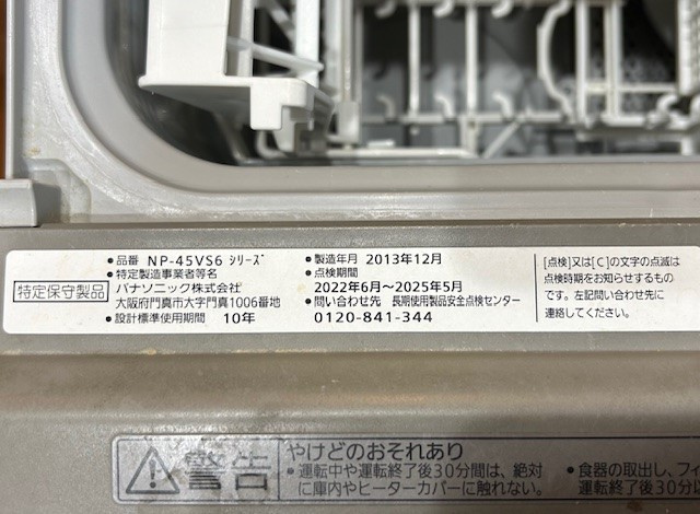 【あま市不動産売却】特定保守製品の画像