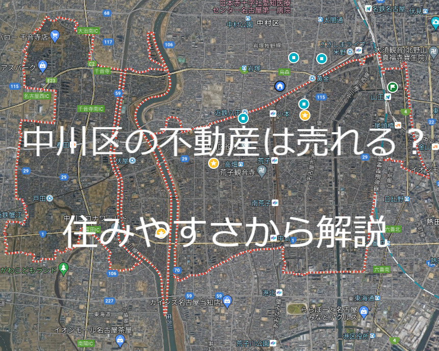 中川区の不動産は売れるのか？の画像