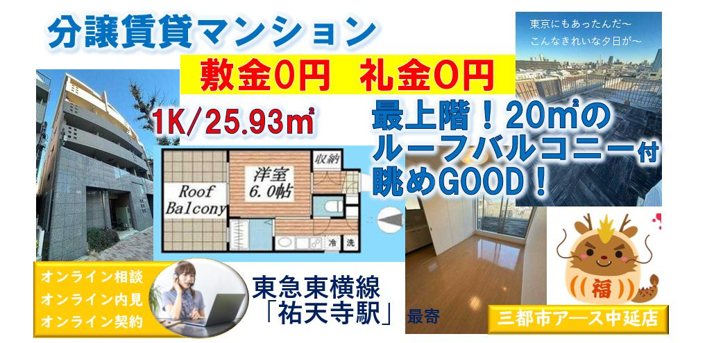 【スカイコート学芸大学壱番館】
