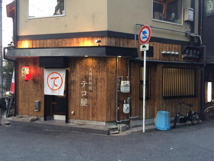 【大阪市西区】『大阪の鉄板焼き夢物語！ ～新町の魅力～』の画像